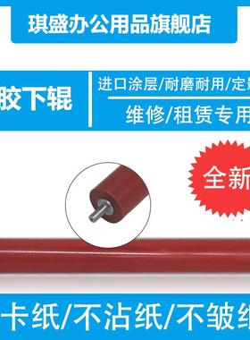 琪盛适用夏普AR4818SZ 3818 4020 3821 4820 D N定影下辊 压力辊