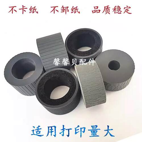 适用 富士通FI6670C FI6770C FI6750C扫描仪搓纸轮（皮套）进纸轮
