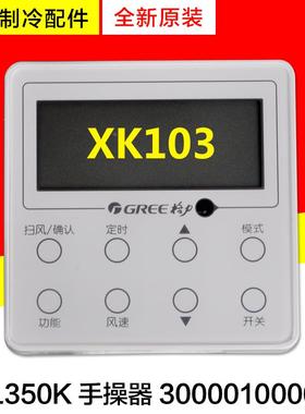适用格力线控器 XK103 手操器 300001000054 Z6L350K多联机显示板