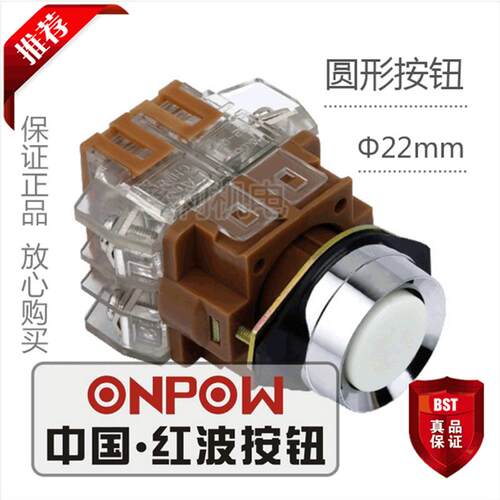 ONPOW中国红波按钮 圆形自复按钮 LAY3-11 22mm