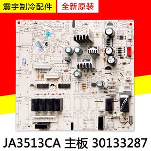 适用格力空调配件 30133287 主板 JA3513CA 电路板电脑板GRJ4G-A1