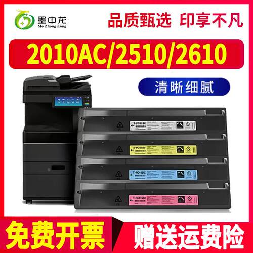 适用东芝e-STUDIO 2010AC复印机粉盒2110AC 2510AC 2515AC 3015AC