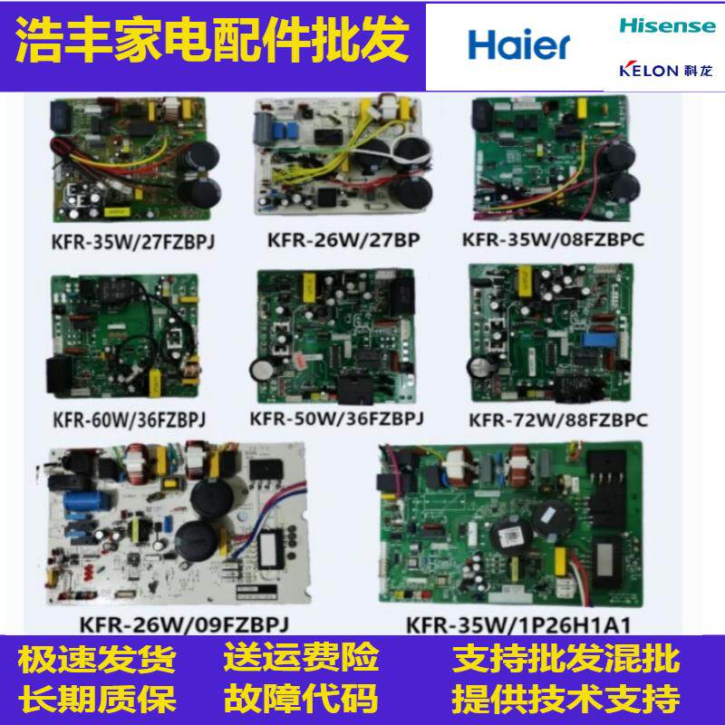 海信变频空调主板电脑板KFR-26GW/35/50/60/72FZBPHJ外机主板配件