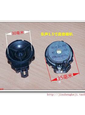 扬声器乐声1.5寸4欧25W高音喇叭含电容插线1只价