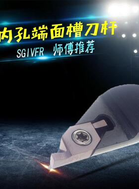 数控内孔端面切槽刀杆SGIVFR16Q16/SGIVFR20R16/SGIVFR25R16