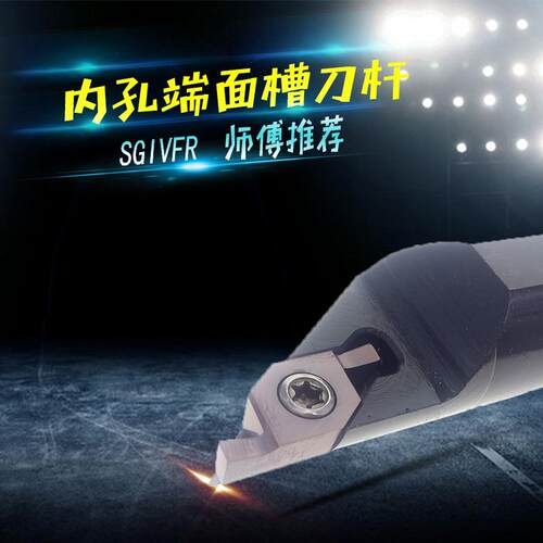 数控内孔端面切槽刀杆SGIVFR16Q16/SGIVFR20R16/SGIVFR25R16