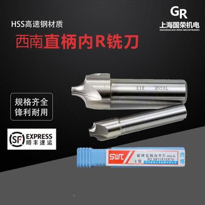 西南超硬直柄内R铣刀 R1R1.5R2R3R4R5R6R7R8R9R10外R凹圆弧倒角刀