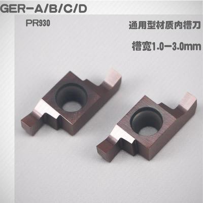 GER150-B内孔槽刀片/浅槽刀片/槽刀杆SIGER08/10/小孔槽刀片