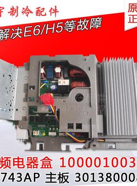 适用格力空调 变频电器盒 10000100388 30138000866 主板 W8743A