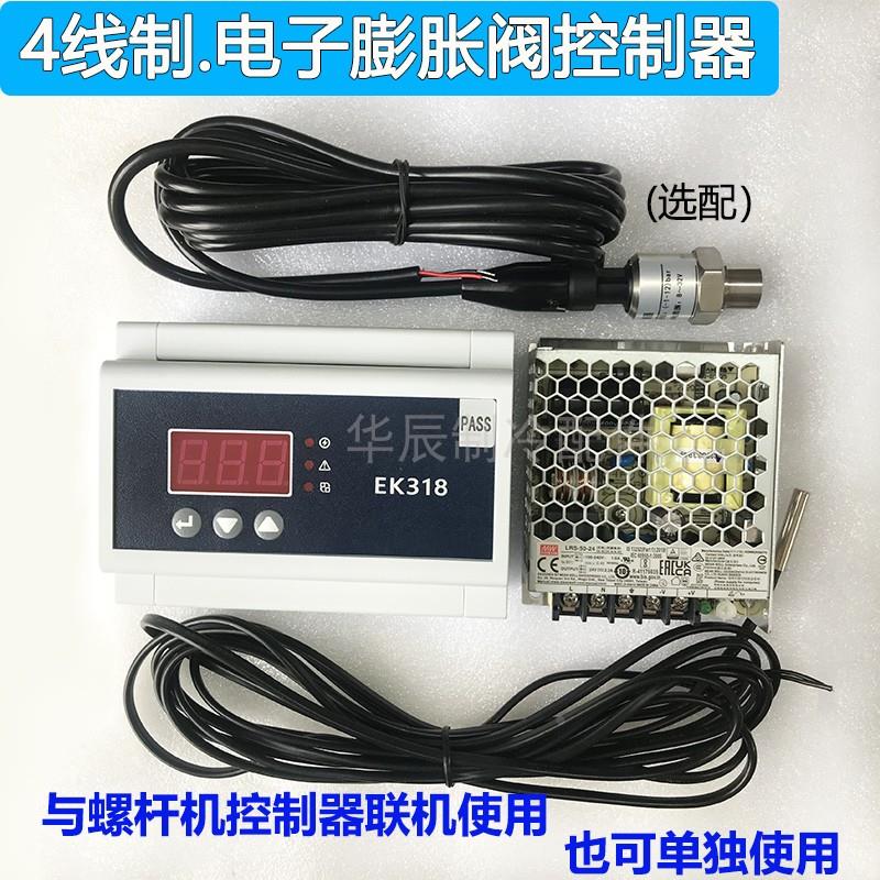 电子膨胀阀控制器三花鹭宫盾安4线膨胀阀控制板电子膨胀阀驱动板