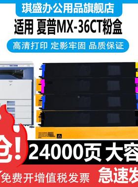 琪盛适用  适用 夏普MX36CT粉盒 MX 2648 3148 3648 NC 碳粉 墨粉