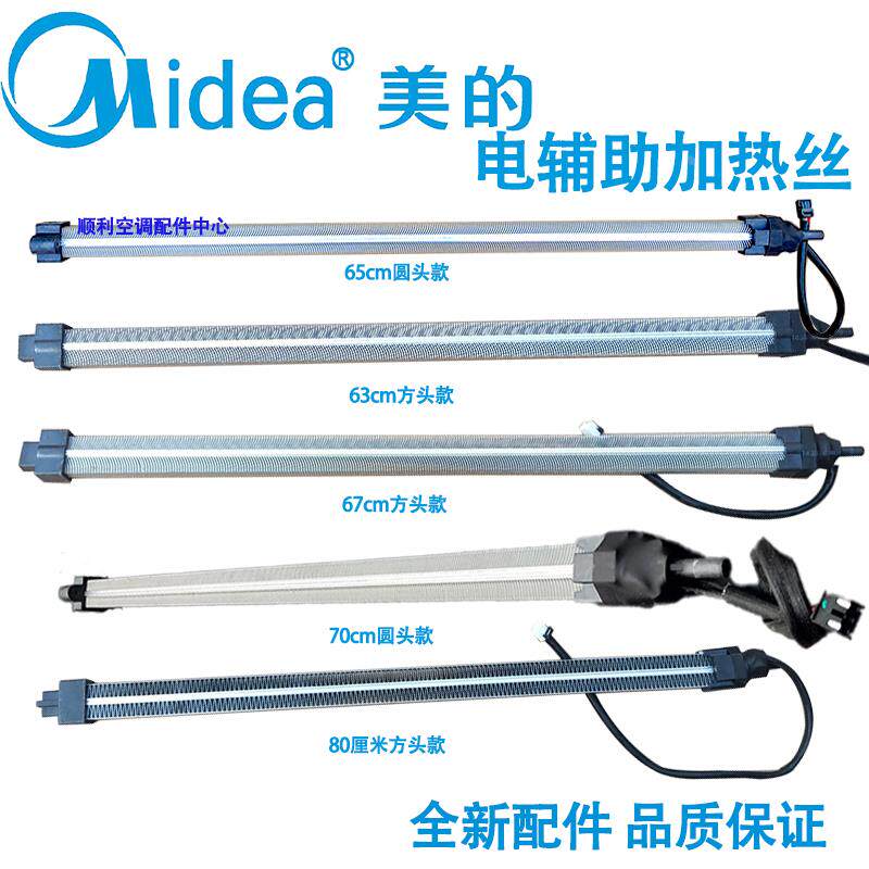 适用于美的空调内机PTC电加热器辅助加热丝通用PTC发热丝加热管