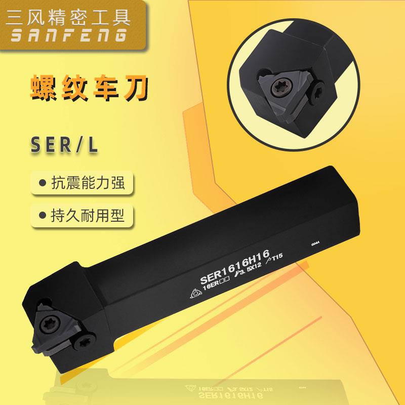 数控外螺纹车刀杆 SER2020K16 2525M16 16H16 SEL2020K16数控刀杆