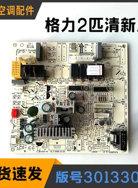 适用格力2匹清新风柜机单冷空调主板M303F1J电脑板30133010GRJ302