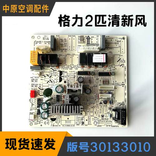 适用格力2匹清新风柜机单冷空调主板M303F1J电脑板30133010GRJ302