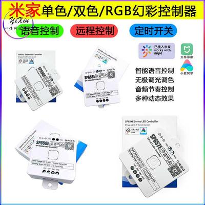 SP657E米家小爱语音控制LED幻彩跑马流水音乐灯带控制器无线遥控