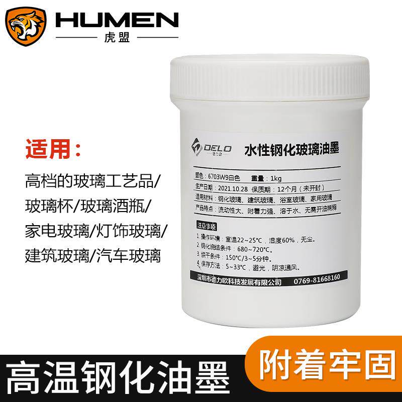 水性高温钢化玻璃油墨3C标志环保丝印油墨烧结颜料釉家电家具浴室