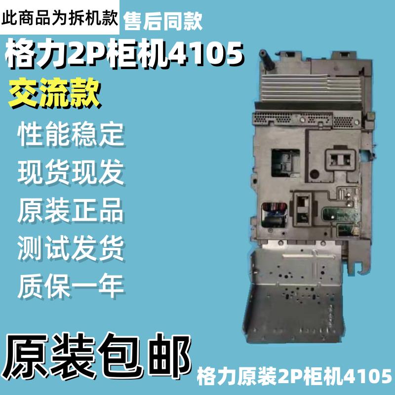 原装格力 外机空调 变频主板 2P 柜机 4105 交流 直流  拆机款