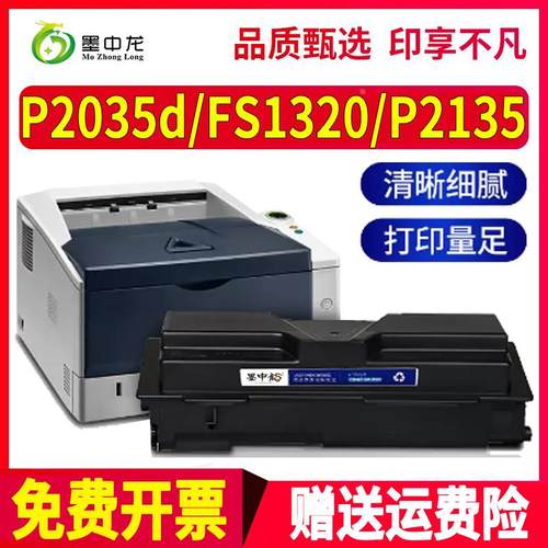 适用京瓷P2035d粉盒FS1320d打印机Kyocera墨粉TK163硒鼓p2135dn一
