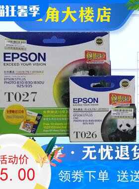 原装爱普生Epson T026/T027黑色彩色墨盒Photo810/830U打印机墨水
