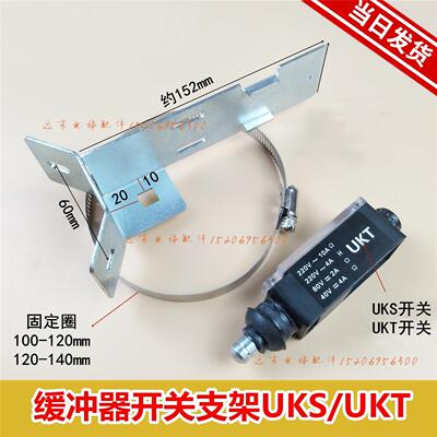 电梯配件适用电梯HYF210A缓冲器开关支架UKS支架UKT支架 开关通用