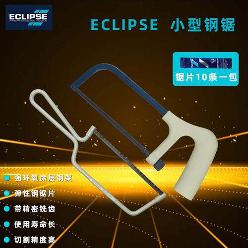 英国ECLIPSE 迷你小锯条6寸钢锯条(10片装)32齿71-132R木材金属锯