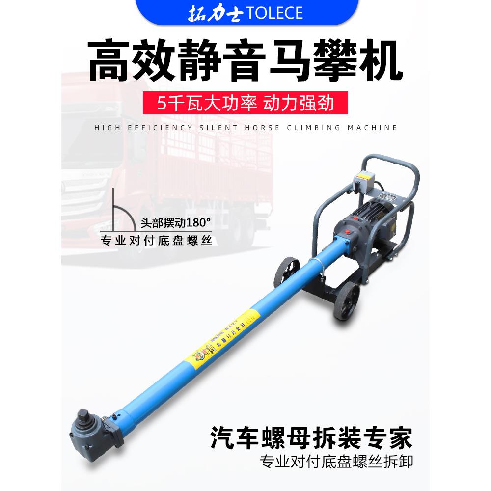 骑马机拓力士静音马攀机4kw5千瓦风炮大汽车底盘钢板拆装汽修工具