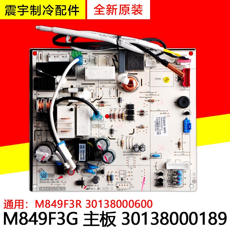 适用格力空调配件 M849F3G 主板30138000189 30138000600 M849F3R