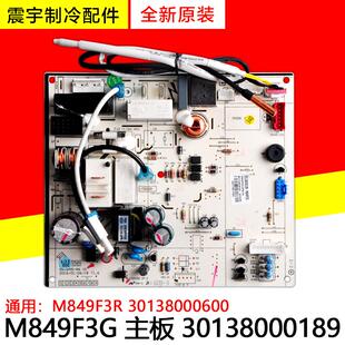适用格力空调配件 M849F3G 主板30138000189 30138000600 M849F3R