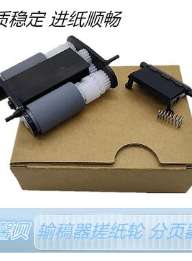 适用奔图P3305dn P3307dn M6700d M7100dn M7200fd 输稿器搓纸轮