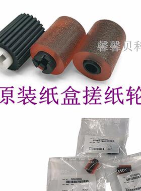 原装 适用 柯尼卡美能达C226 C266 C256 C7222 纸盒搓纸轮 分页器