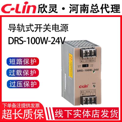 欣灵开关电源DRS-100W-24V导轨式适配器变压器200W150W75WDC24V