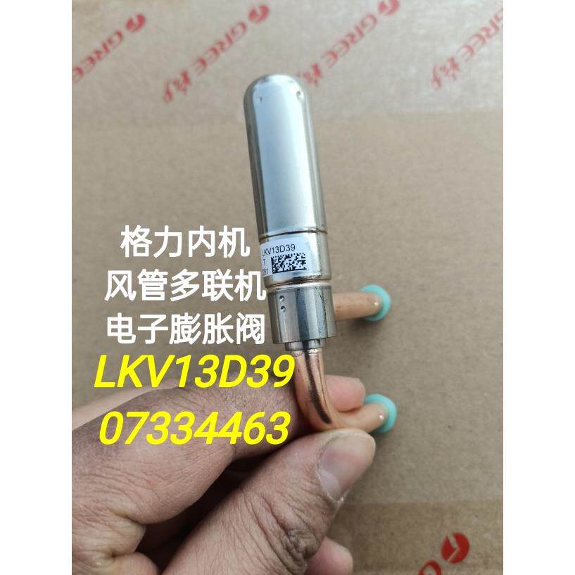 格力空调风管机 多联机 电子膨胀阀 LKV-13D39 KV13D39 07334463
