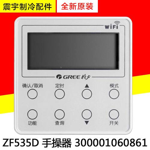 适用格力线控器300001060861 300001060546热水手操器XC70-45/G5