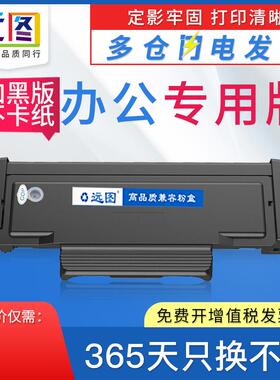 远图适用奔图p3305dn粉盒奔图m7105dn粉盒奔图tl413粉盒p3301dn粉