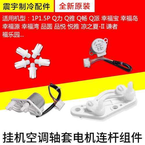 适用 格力空调 Q力Q迪幸福宝幸福岛品悦品圆悦雅导风电机连杆轴套