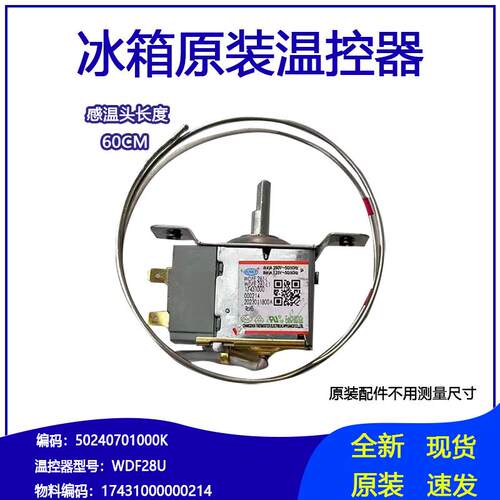 适用于美的冰箱温控器 WDF28U-EX 温控开关 控制开关 50240701000