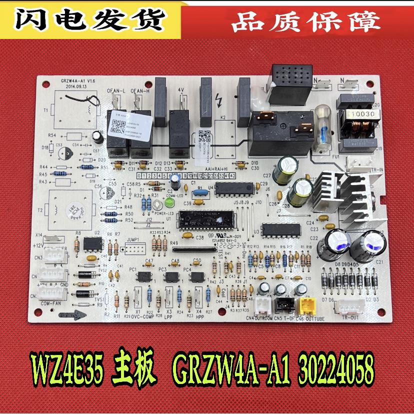 格力空调天花机风管机主板WZ4E35外机 GRZW4A-A1主板30224058