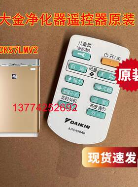 全新原装大金空气净化器遥控MCK57LMV2 MC709KMV2遥控器ARC458A6