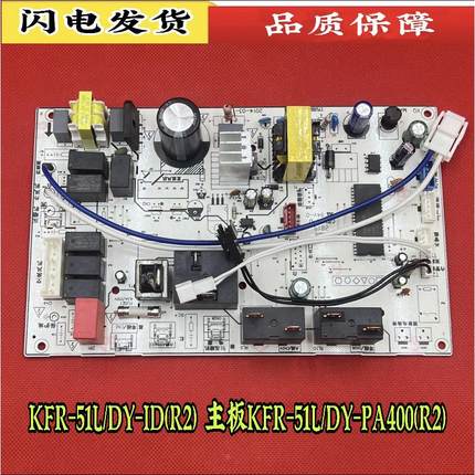 全新美的空调2匹内机电脑板电路板 电控板 主板KFR-51L/DY-ID(R2)