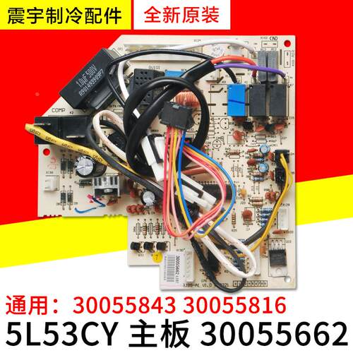 适用格力空调配件 30055662 主板 5L53CY  30055843 30055816