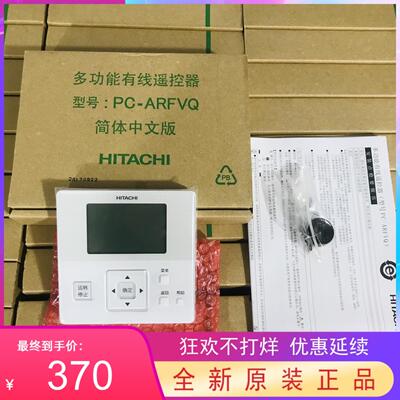 全新原装日立多功能语音线控器/控制器PC-ARFVQ手操器PC-ARF