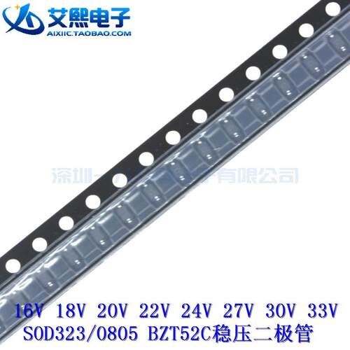 16V 18V 20V 22V 24V 27V 30V 33V SOD323/0805贴片 BZT52C稳压管