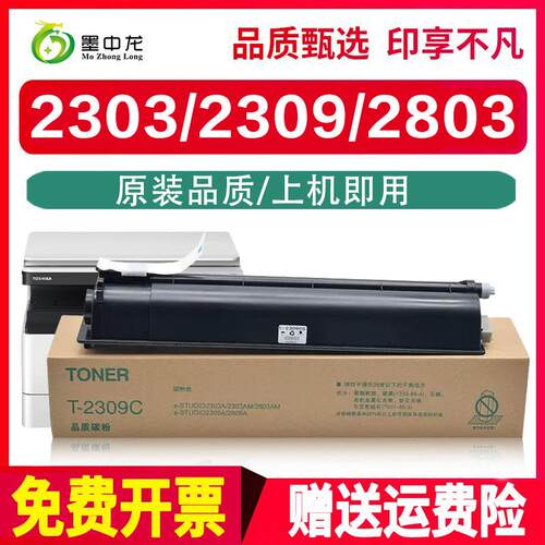 【正品】适用东芝2303a粉盒T-2309C墨盒e-STUDIO 2303AM/2803打印