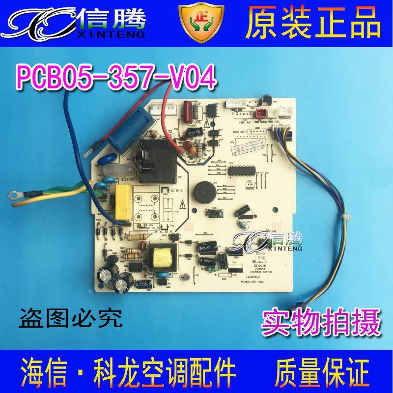 全新原装海信空调挂机板控制板主板 PCB05-357-V04 E319015出口机