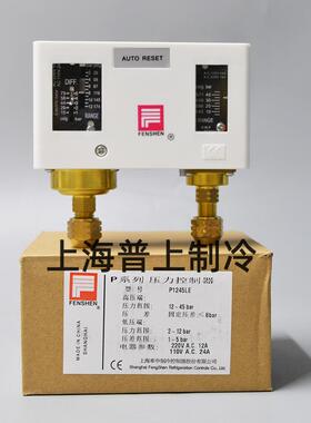 FENSHEN上海奉申R410A压力控制器 压控开关螺纹自动 P1245LE/LHME