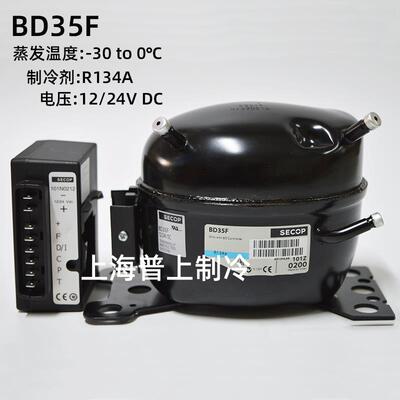 原装secop 思科普压缩机 12V 24V BD35F 101Z0200 101Z1220 BD50F