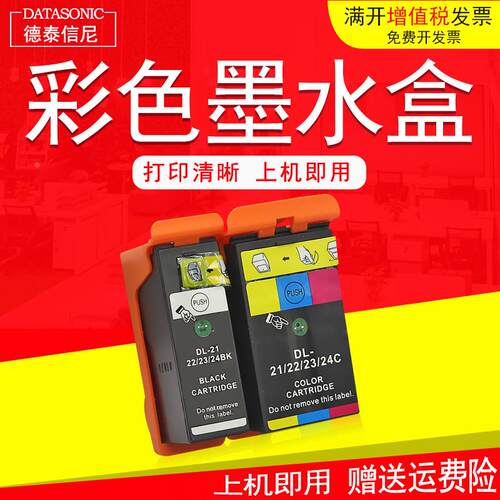 DAT适用戴尔21 22 23 24墨盒DELL V313 V313W V715W V515W P513W