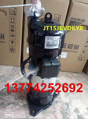 适用大金VX系列变频压缩机JT15JBVDKYR 大金4702压缩机RUXYQ20AB