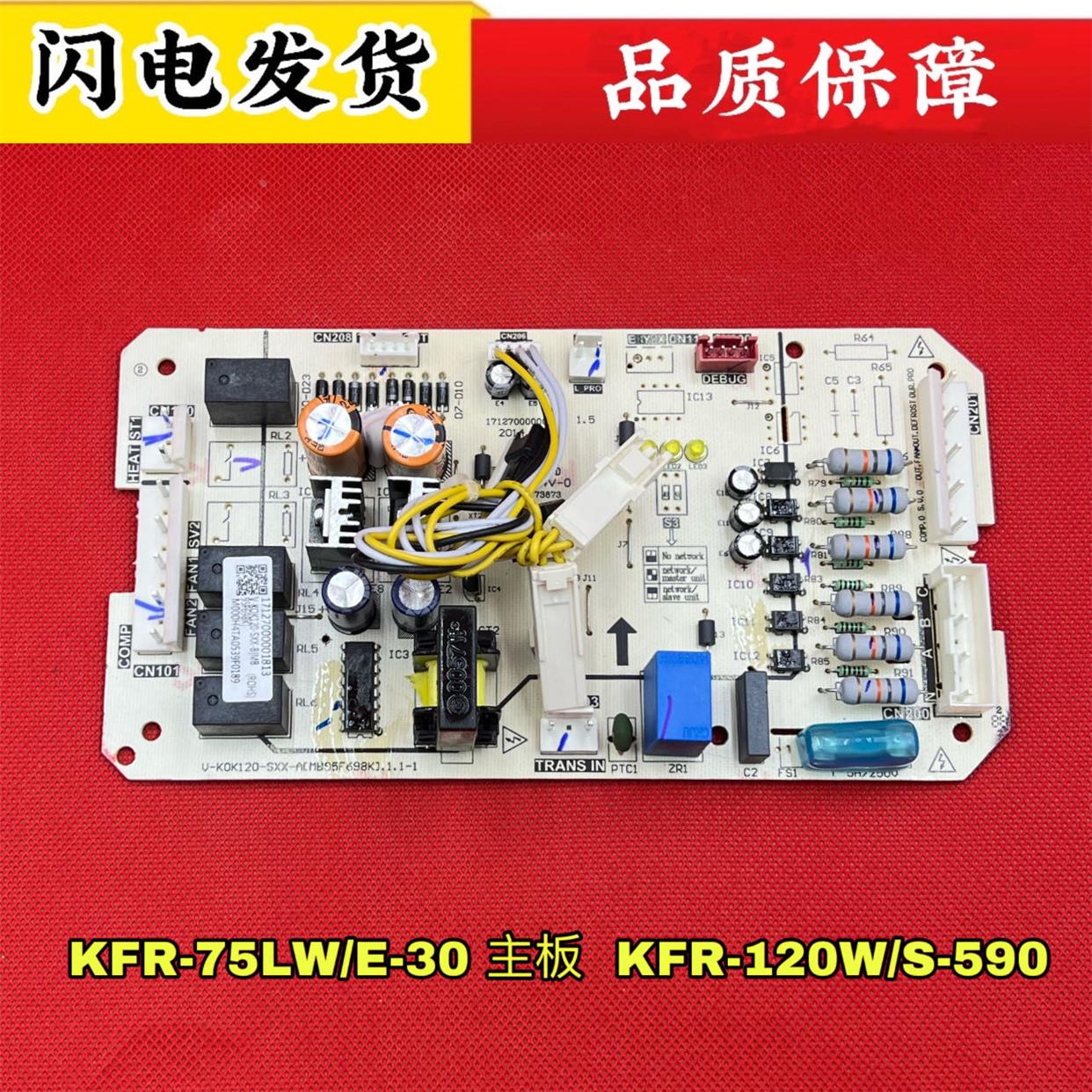 原装全新美的空调5P外机主板KFR-120W/S-510空调电脑板线路板590